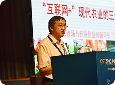 农业部市场与经济信息司副司长王小兵演讲